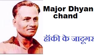 Major Dhyan Chand Essay in English