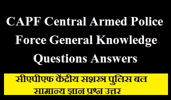 CAPF Central Armed Police Force GK Quiz Questions Answer 